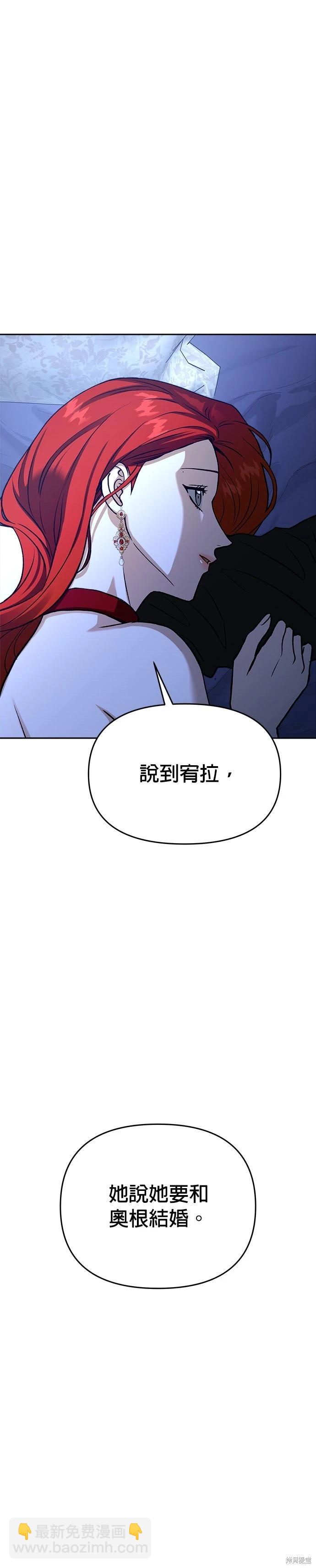 請以惡魔之名喚我 - 第123話 - 2