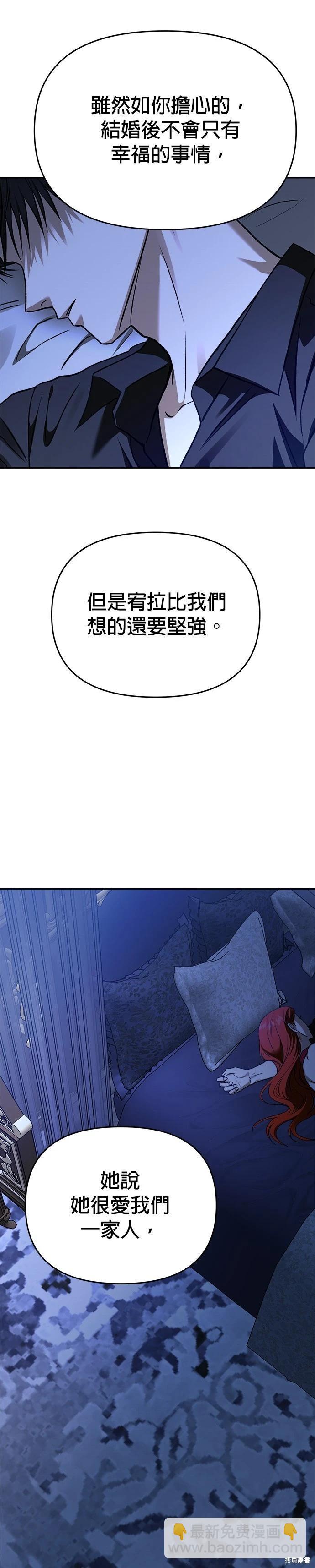 請以惡魔之名喚我 - 第123話 - 3