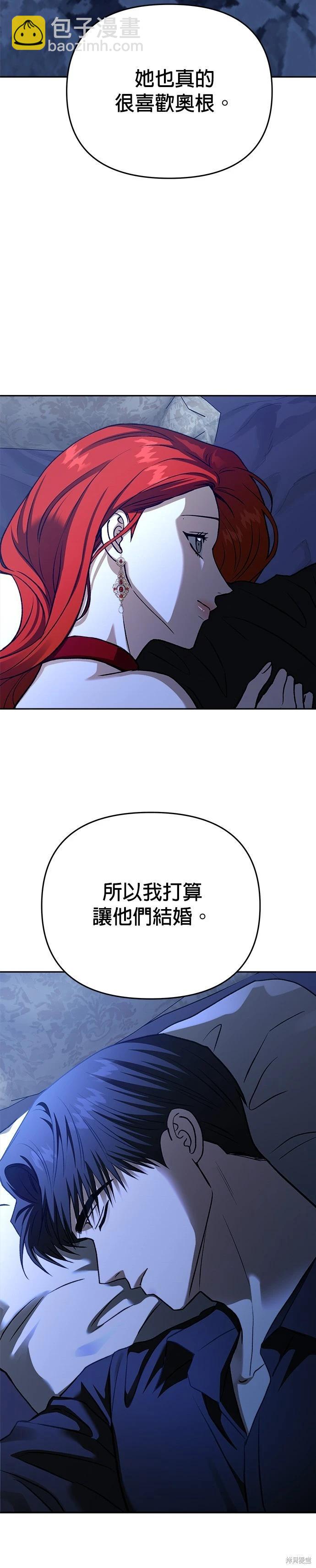 請以惡魔之名喚我 - 第123話 - 4