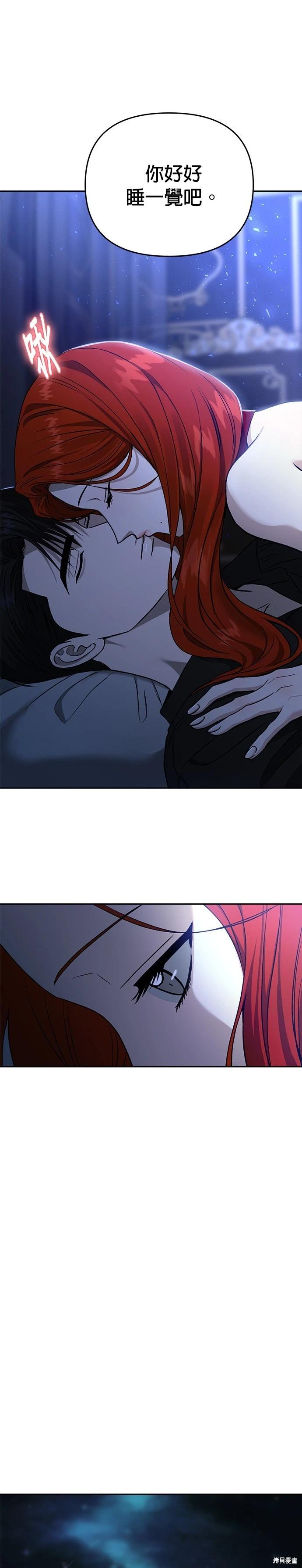 請以惡魔之名喚我 - 第123話 - 5