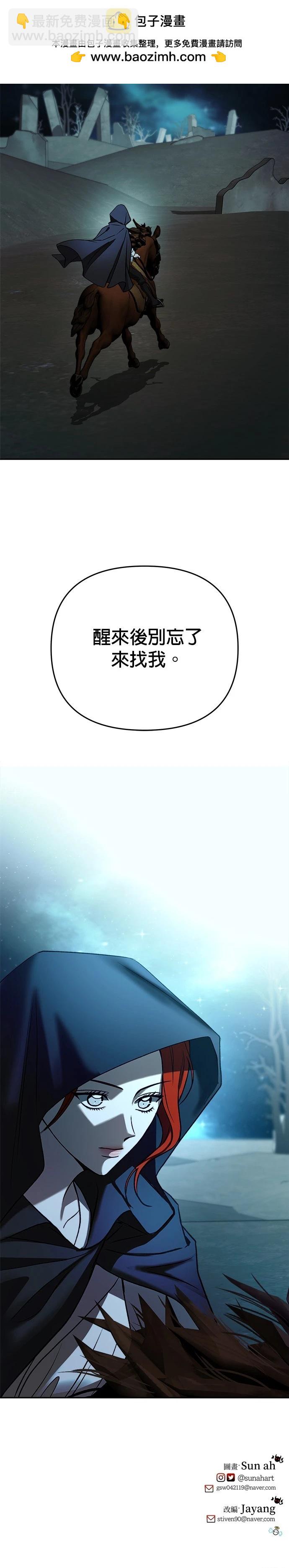 請以惡魔之名喚我 - 第123話 - 6