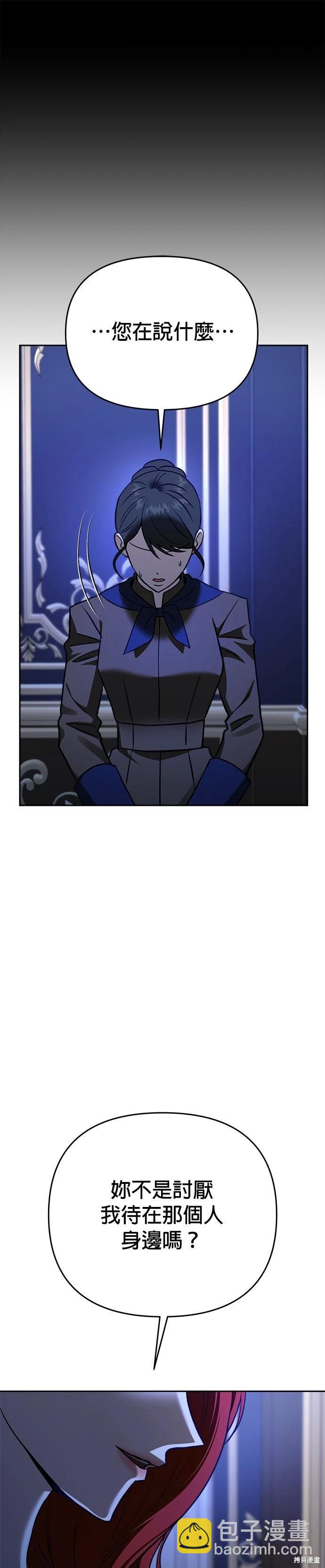 請以惡魔之名喚我 - 第123話 - 5