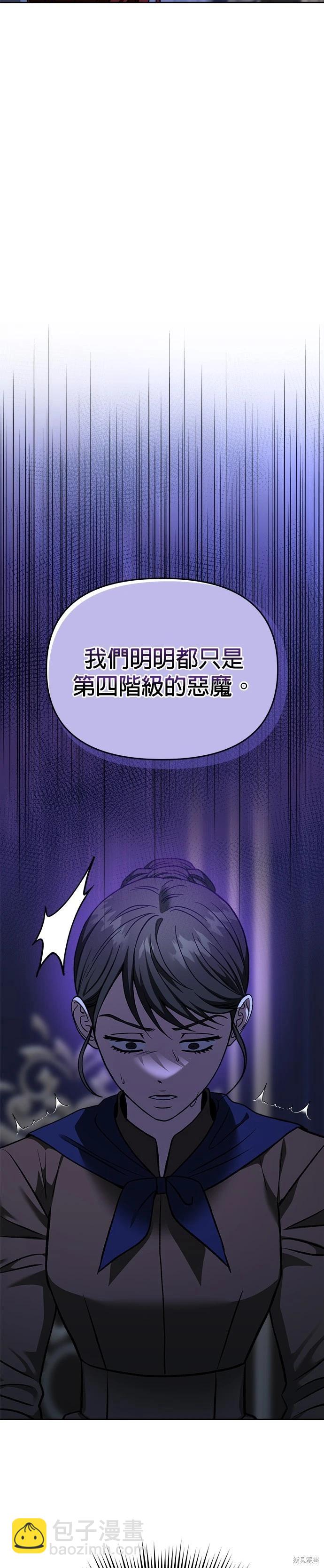 請以惡魔之名喚我 - 第123話 - 6