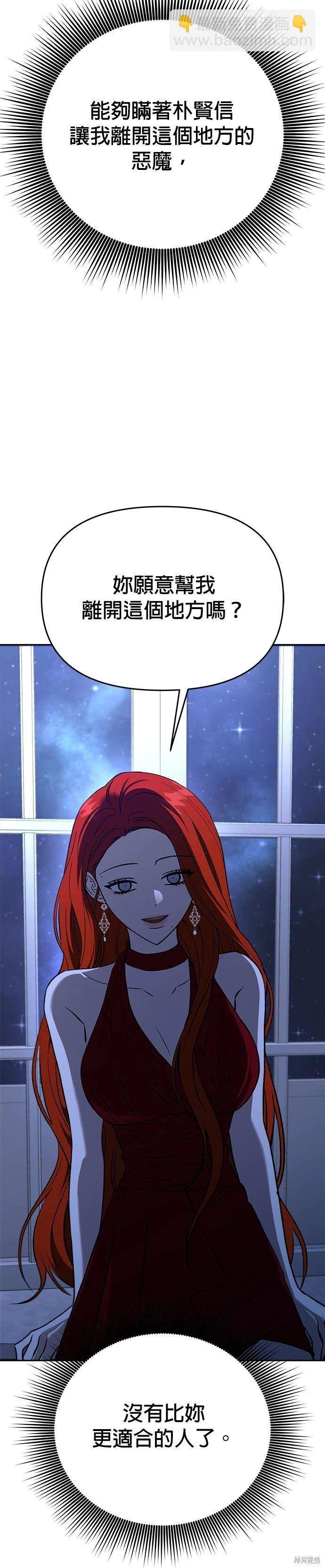 請以惡魔之名喚我 - 第123話 - 7