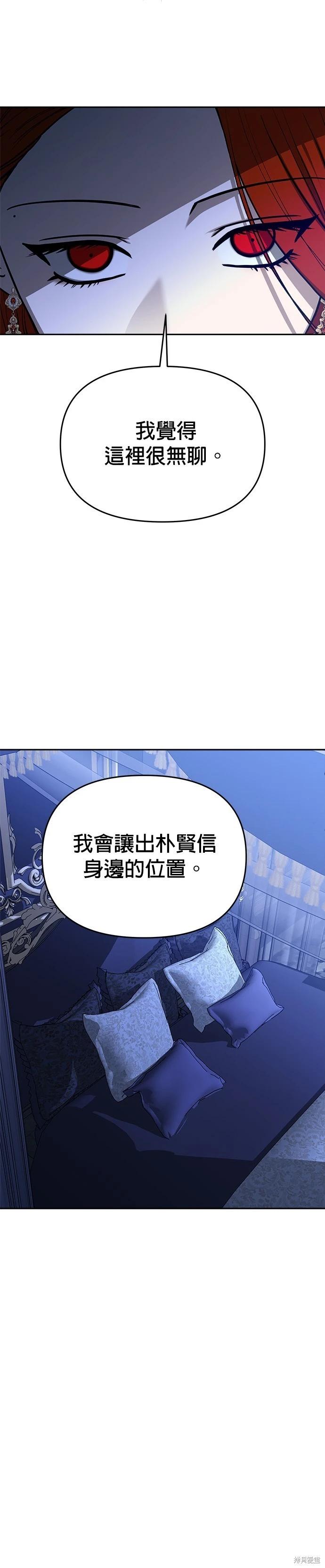 請以惡魔之名喚我 - 第123話 - 1