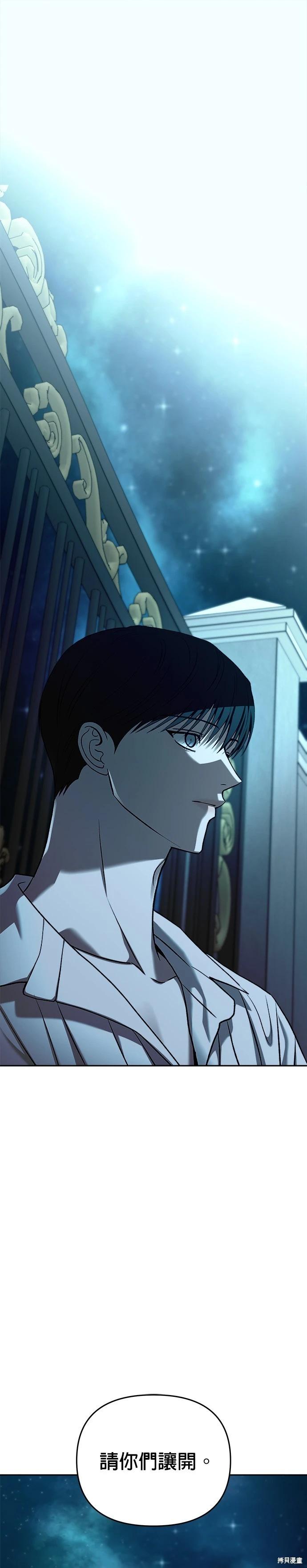 請以惡魔之名喚我 - 第125話(1/2) - 1