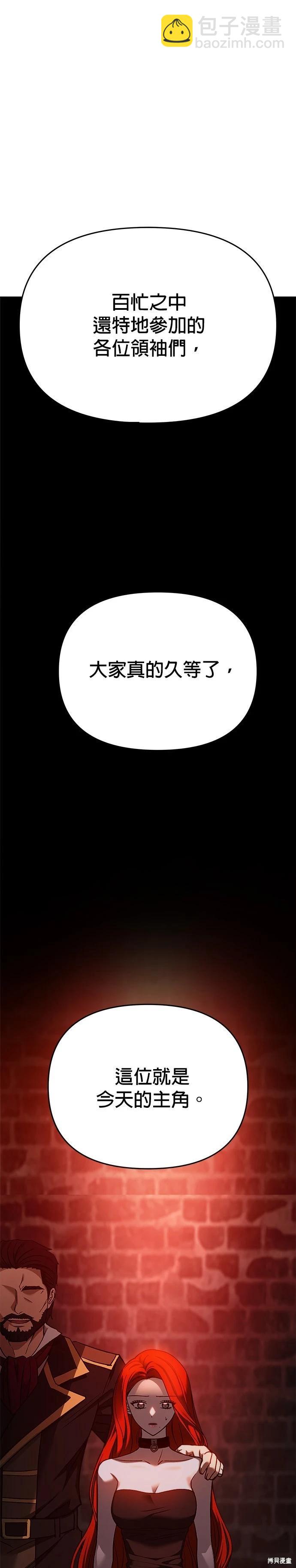 請以惡魔之名喚我 - 第125話(1/2) - 2