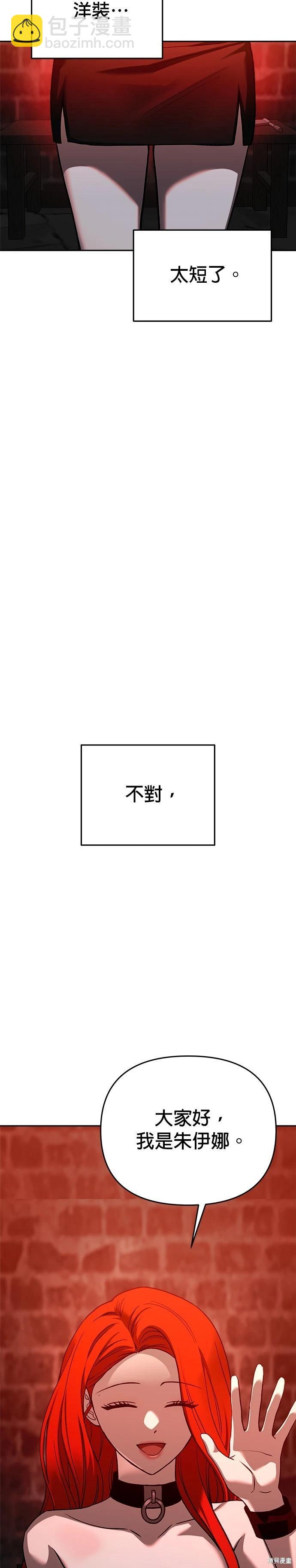 請以惡魔之名喚我 - 第125話(1/2) - 4