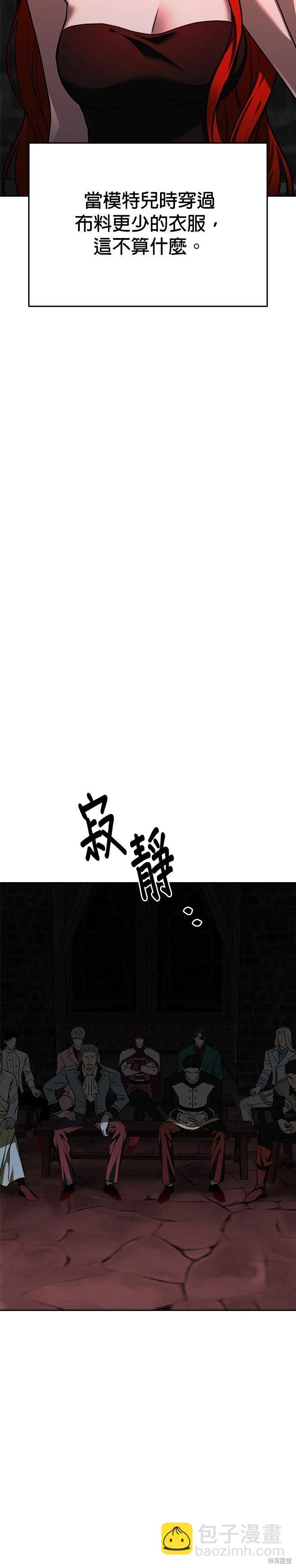 請以惡魔之名喚我 - 第125話(1/2) - 5