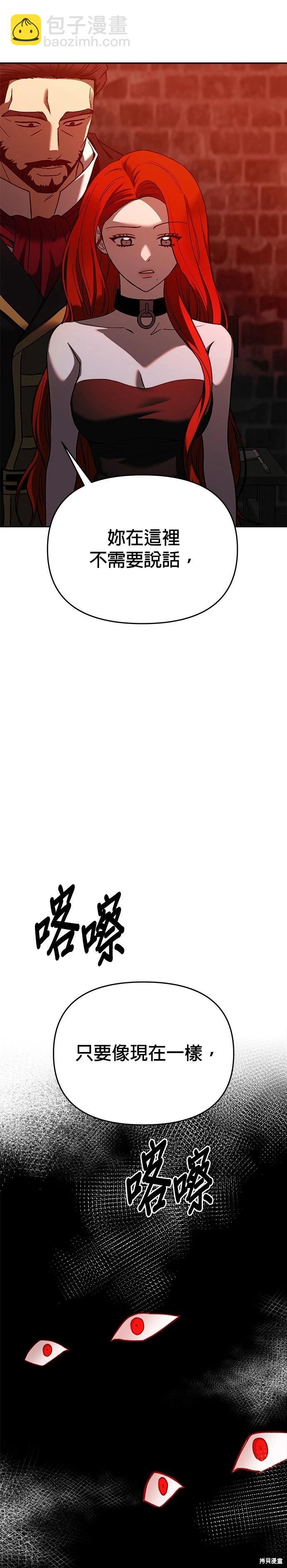 請以惡魔之名喚我 - 第125話(1/2) - 6