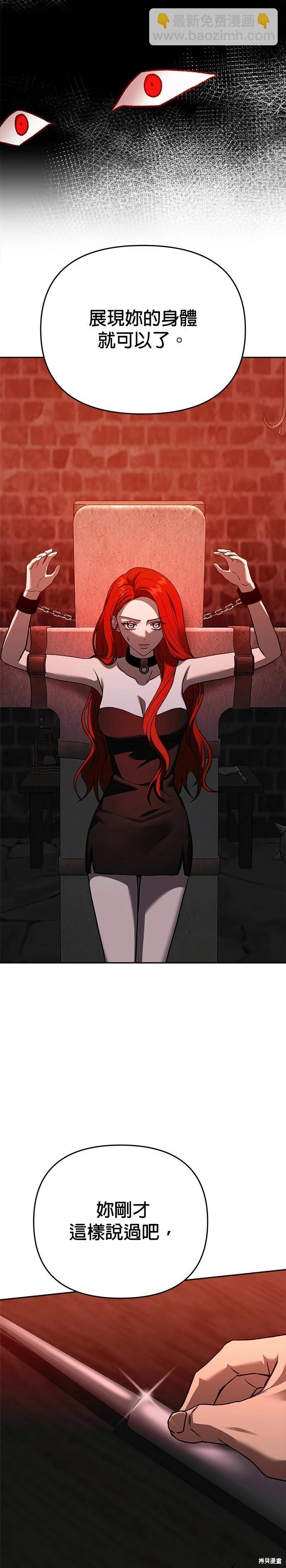 請以惡魔之名喚我 - 第125話(1/2) - 7