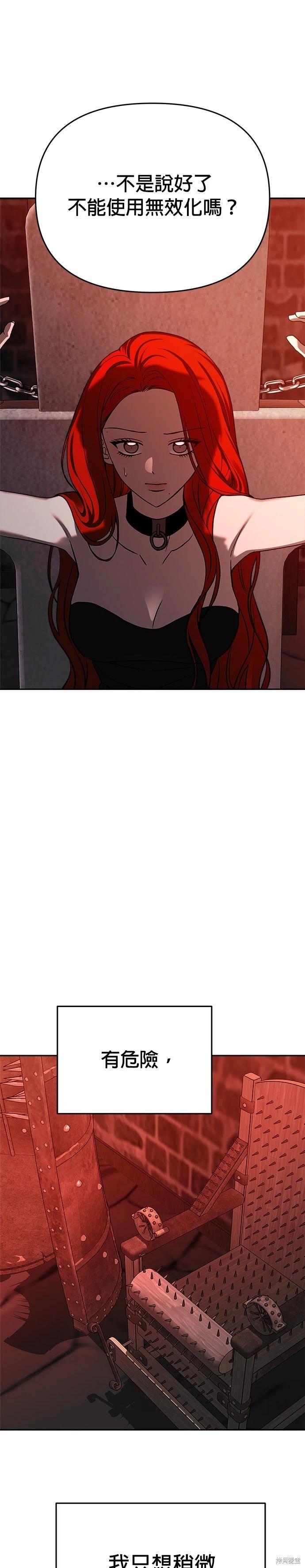 請以惡魔之名喚我 - 第125話(1/2) - 2