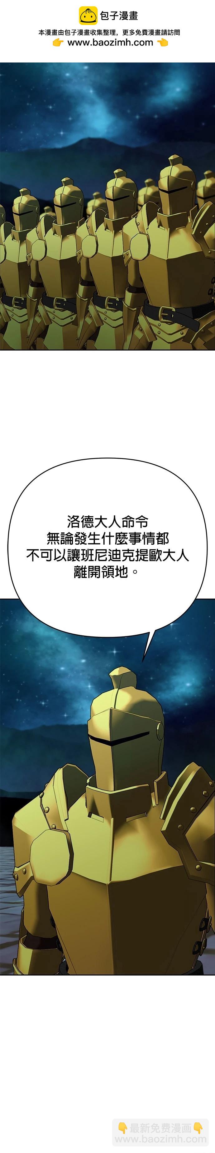 請以惡魔之名喚我 - 第125話(1/2) - 2