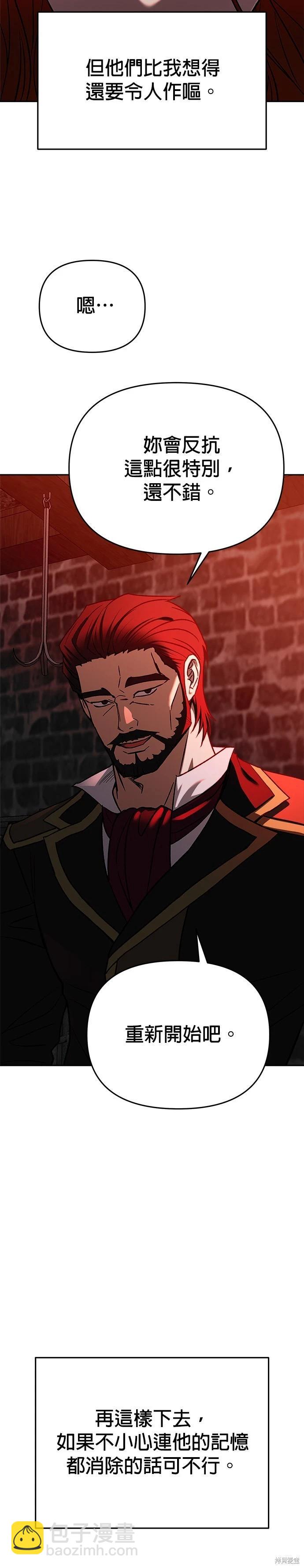 請以惡魔之名喚我 - 第125話(1/2) - 4