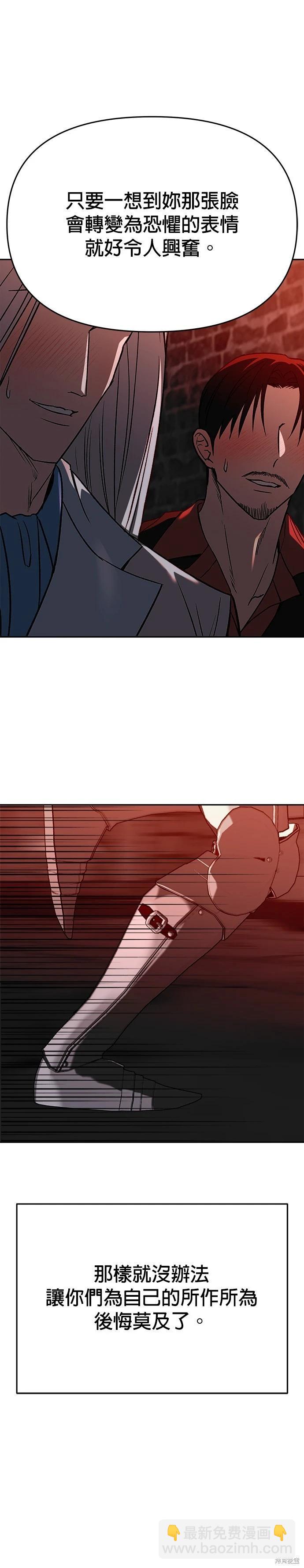 請以惡魔之名喚我 - 第125話(1/2) - 5