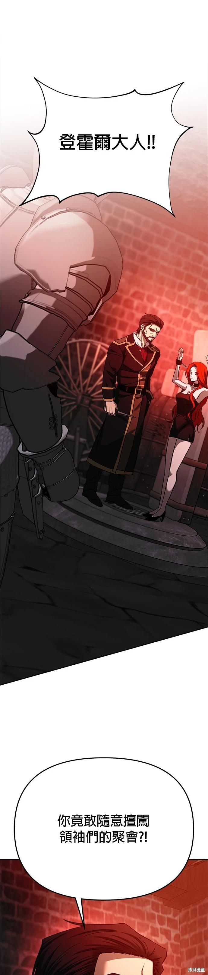 請以惡魔之名喚我 - 第125話(1/2) - 6