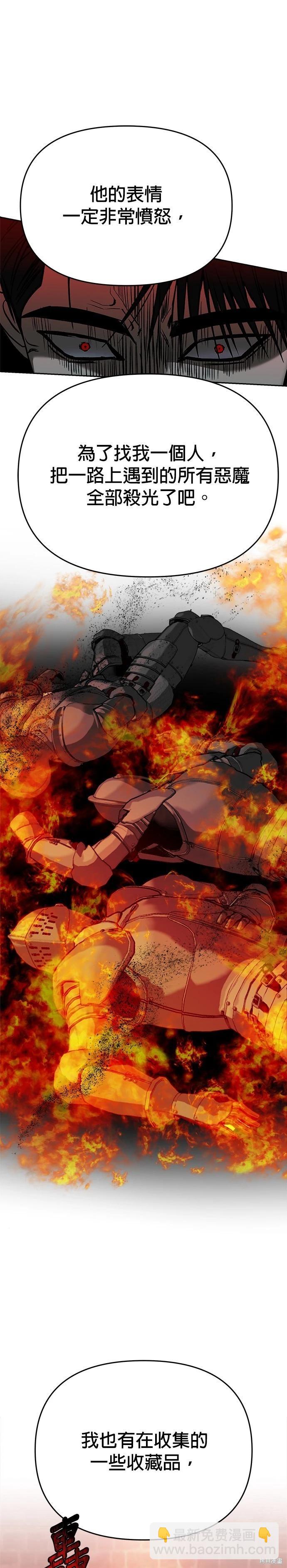 請以惡魔之名喚我 - 第125話(1/2) - 2