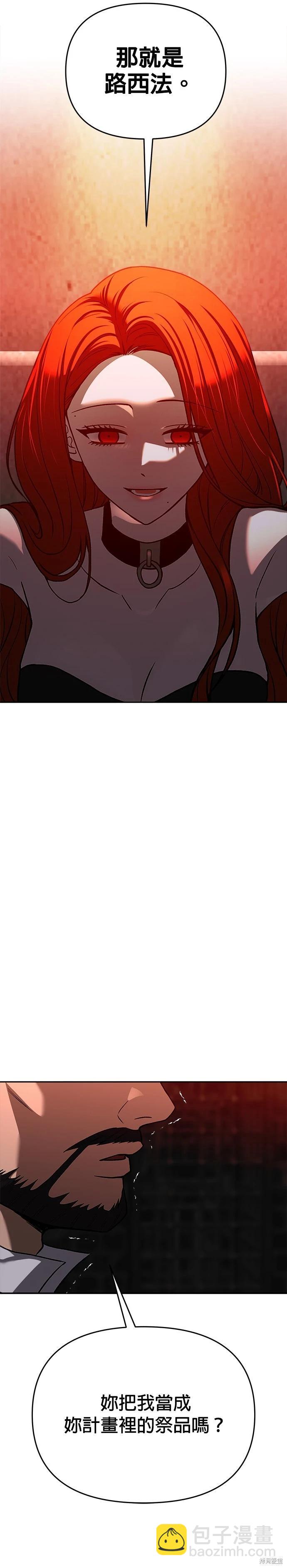 請以惡魔之名喚我 - 第125話(1/2) - 5