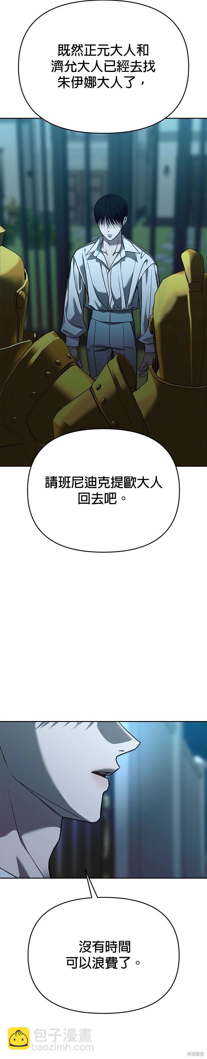 請以惡魔之名喚我 - 第125話(1/2) - 3