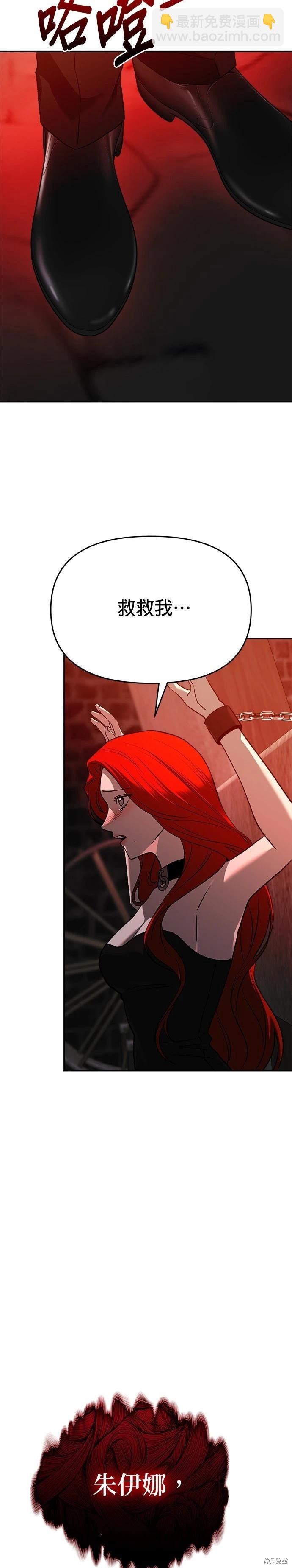 請以惡魔之名喚我 - 第125話(1/2) - 7