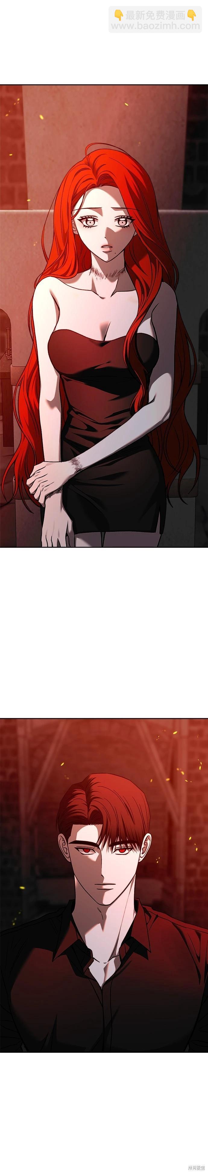 請以惡魔之名喚我 - 第125話(1/2) - 5