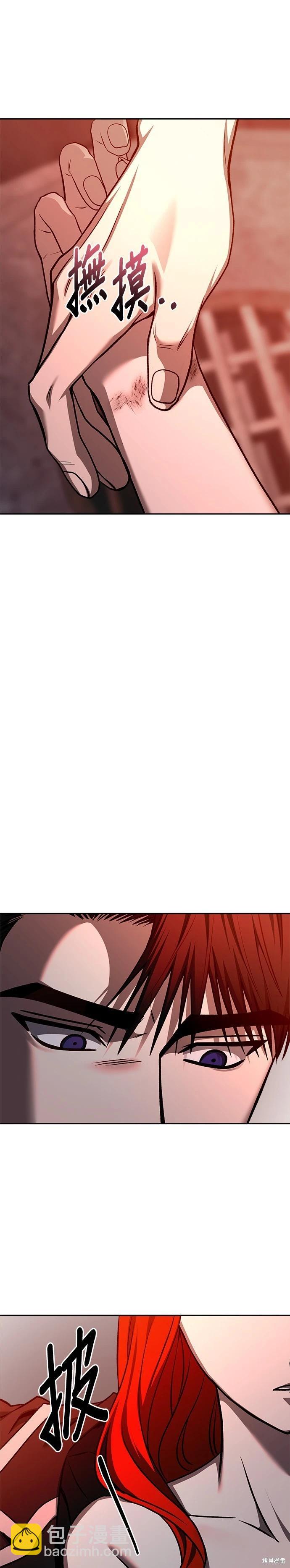 請以惡魔之名喚我 - 第125話(1/2) - 6