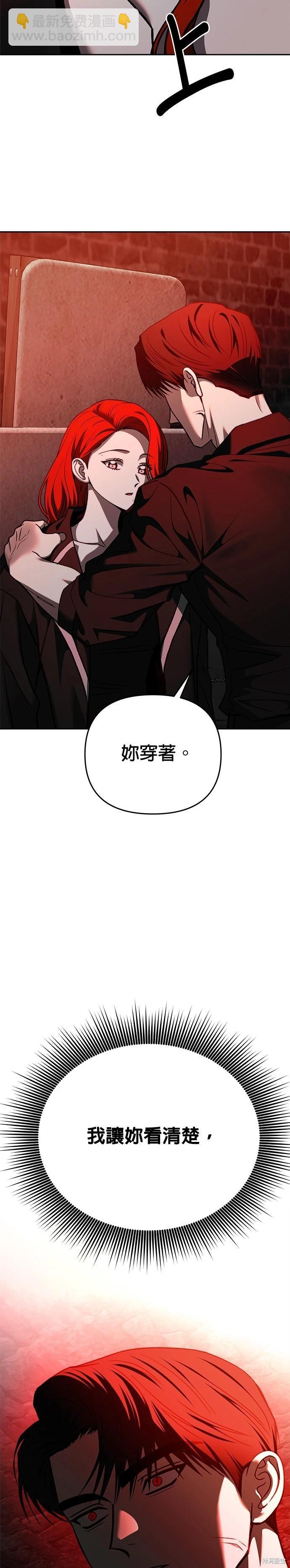 請以惡魔之名喚我 - 第125話(1/2) - 7