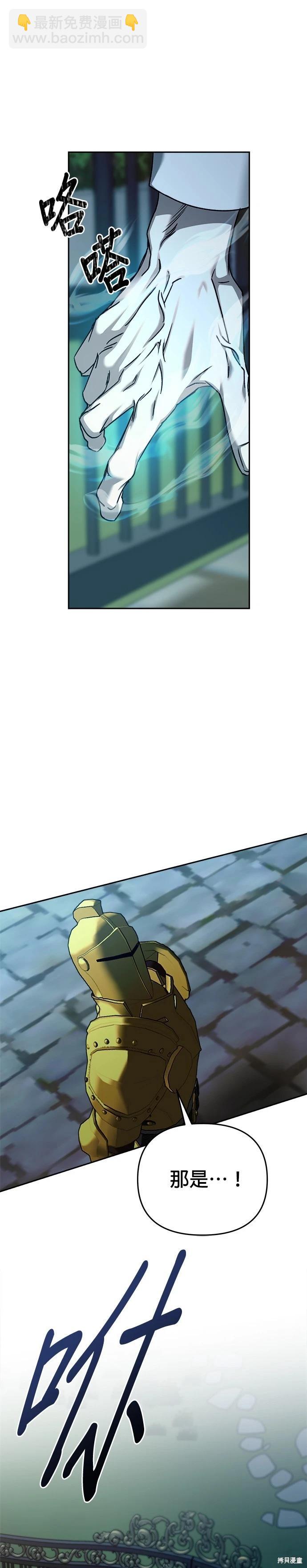 請以惡魔之名喚我 - 第125話(1/2) - 4