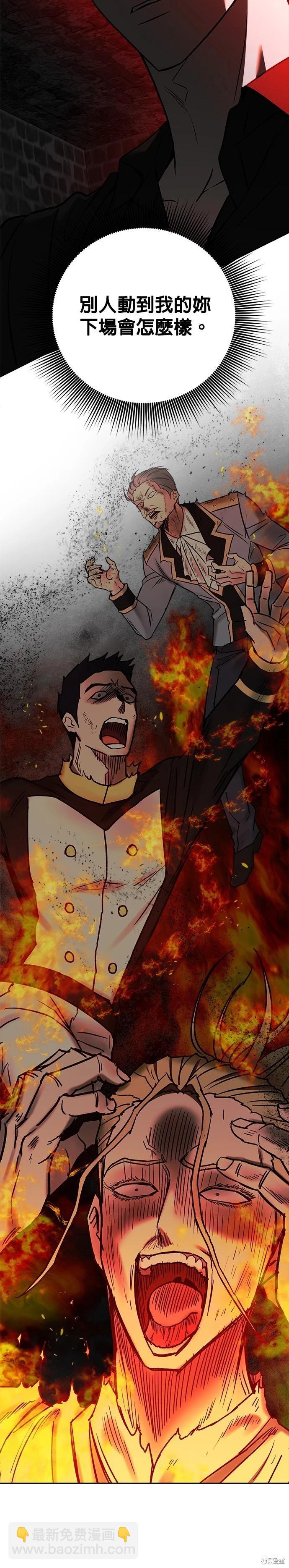 請以惡魔之名喚我 - 第125話(1/2) - 8