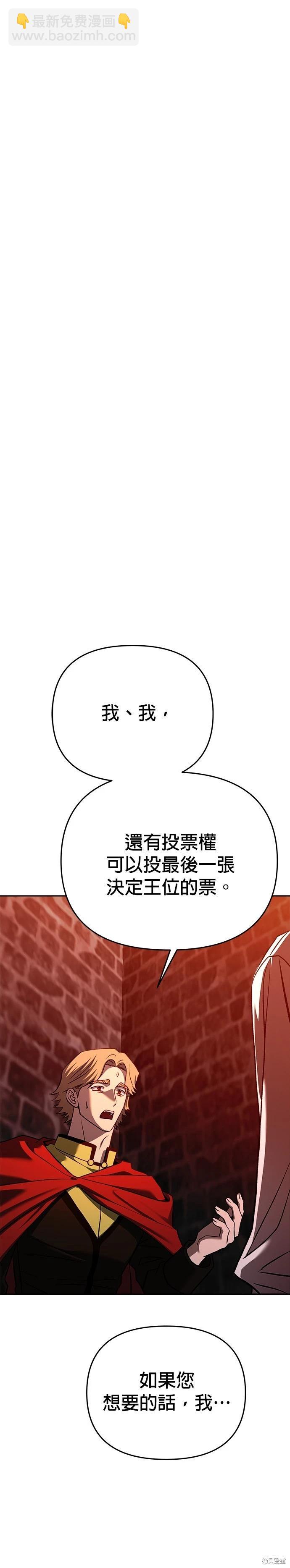 請以惡魔之名喚我 - 第125話(1/2) - 1