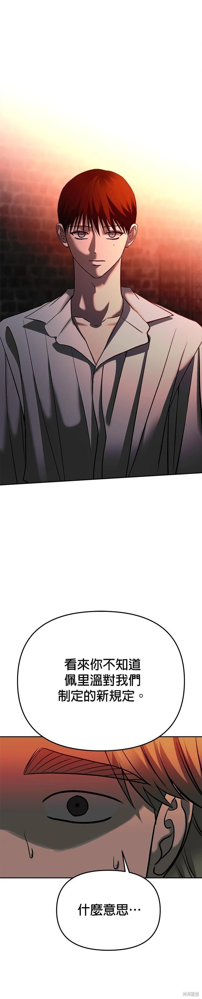 請以惡魔之名喚我 - 第125話(1/2) - 2