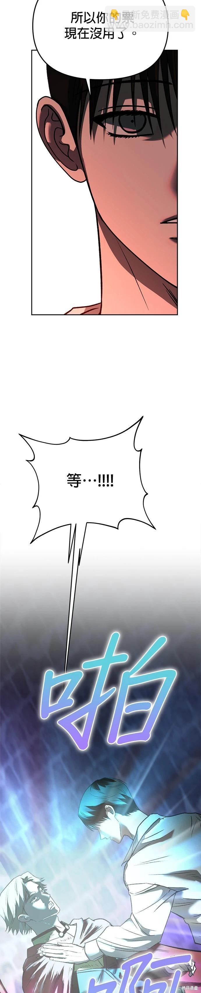 請以惡魔之名喚我 - 第125話(1/2) - 4