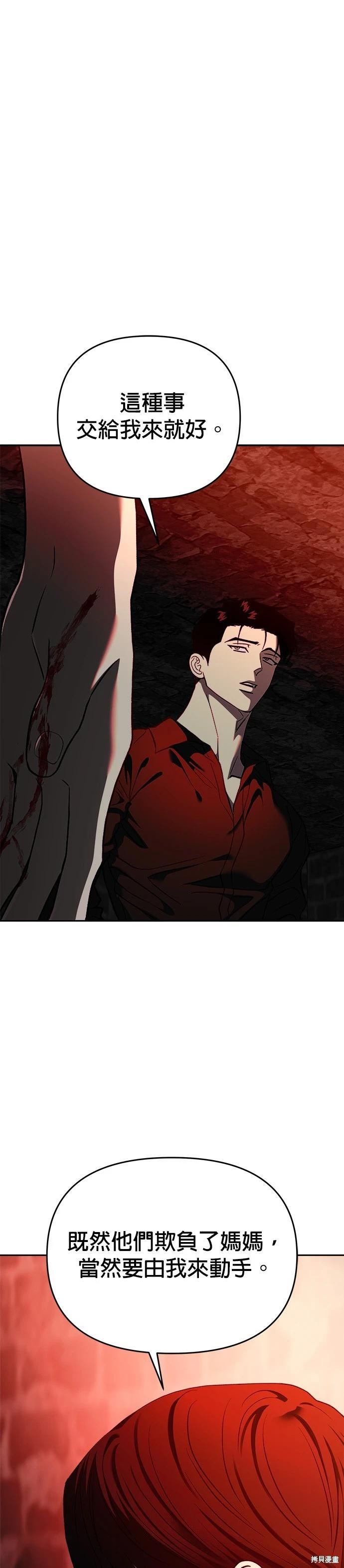 請以惡魔之名喚我 - 第125話(1/2) - 6