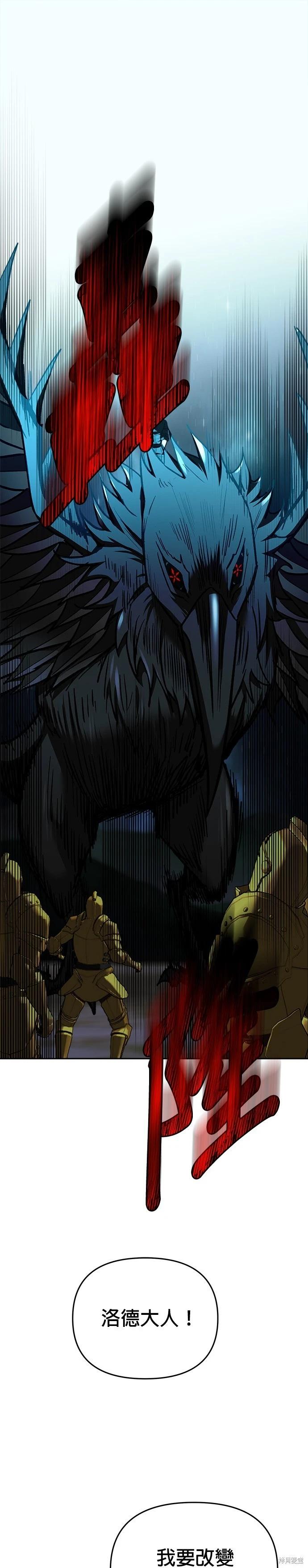 請以惡魔之名喚我 - 第125話(1/2) - 6