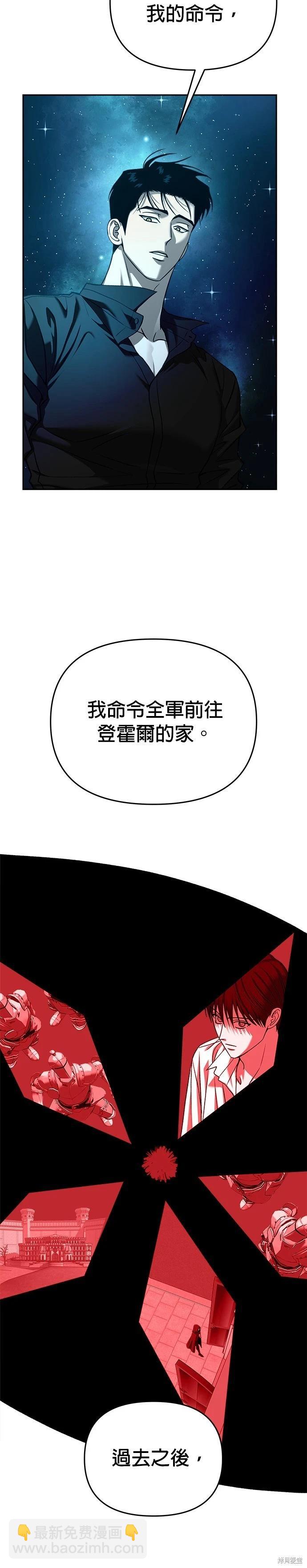 請以惡魔之名喚我 - 第125話(1/2) - 7