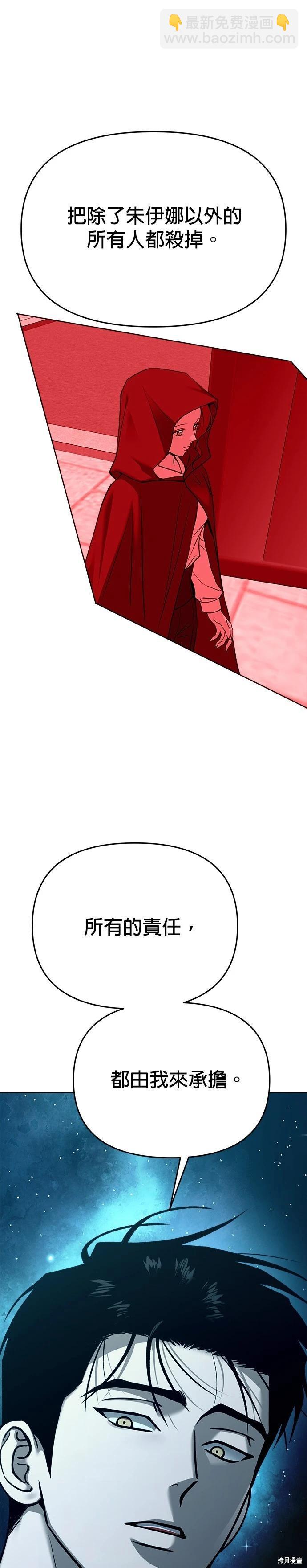 請以惡魔之名喚我 - 第125話(1/2) - 8