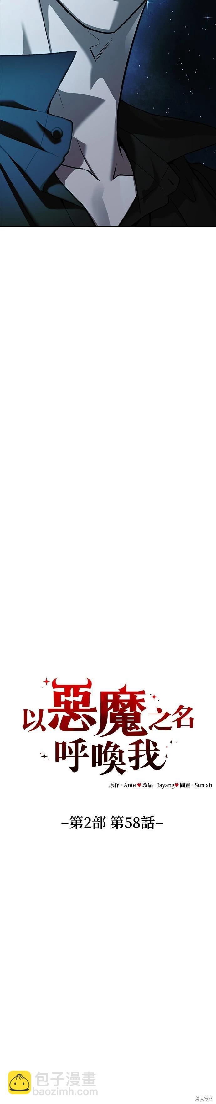 請以惡魔之名喚我 - 第125話(1/2) - 1