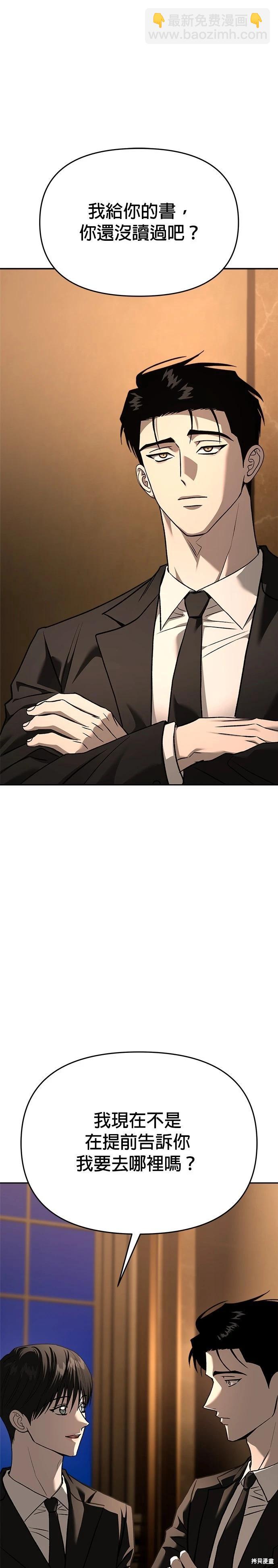 請以惡魔之名喚我 - 第127話(1/2) - 2