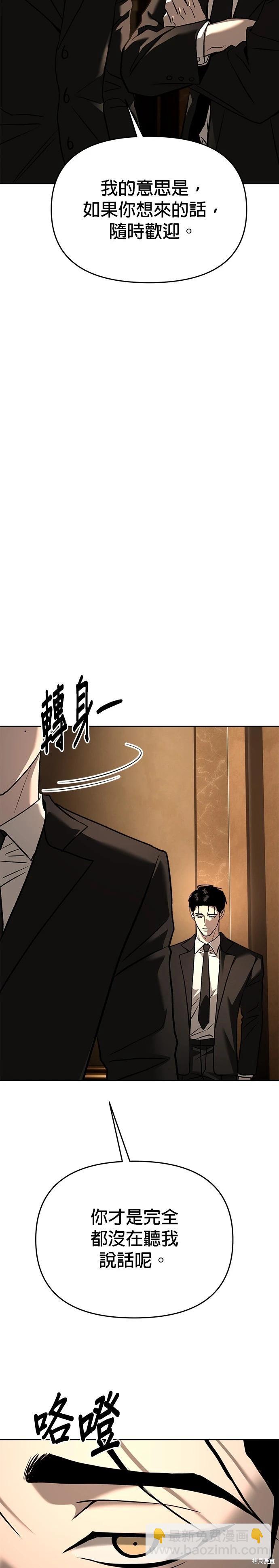 請以惡魔之名喚我 - 第127話(1/2) - 3