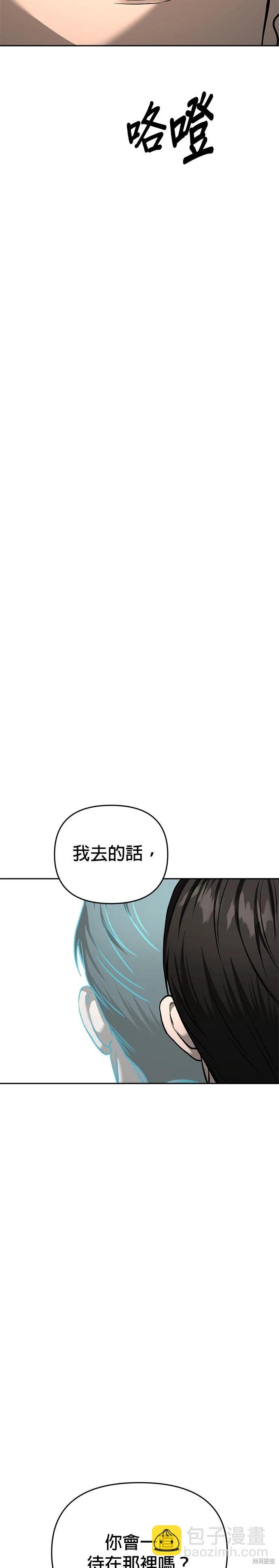 請以惡魔之名喚我 - 第127話(1/2) - 4