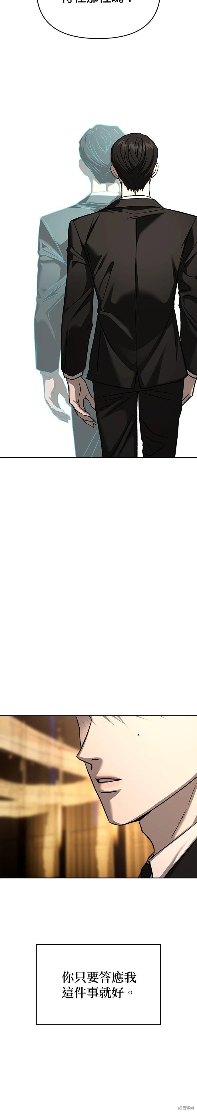 請以惡魔之名喚我 - 第127話(1/2) - 5