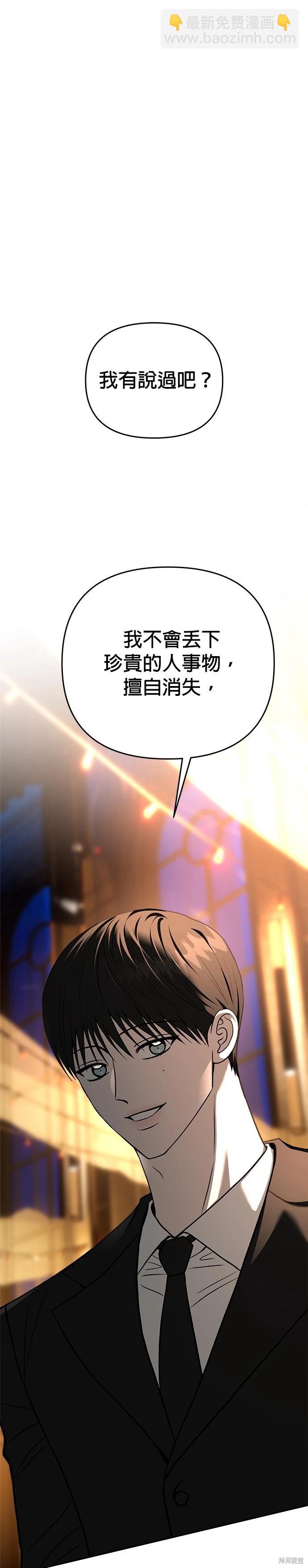 請以惡魔之名喚我 - 第127話(1/2) - 6