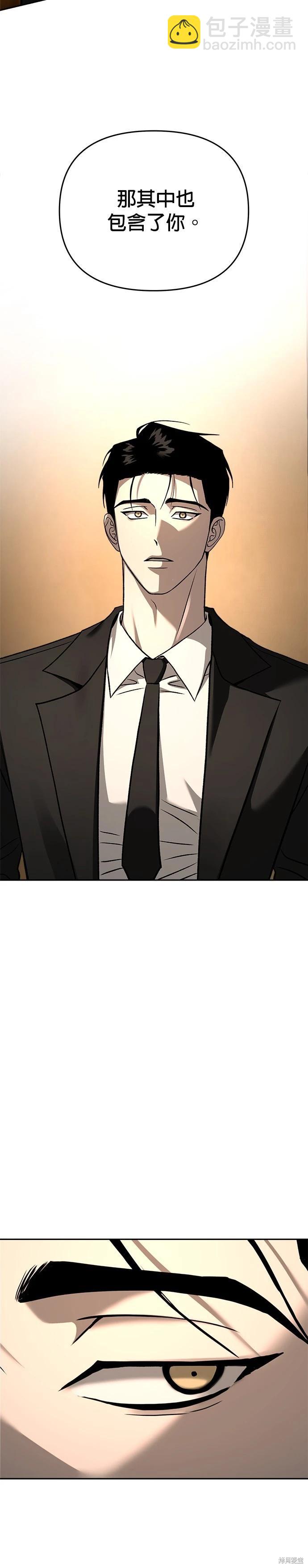 請以惡魔之名喚我 - 第127話(1/2) - 7