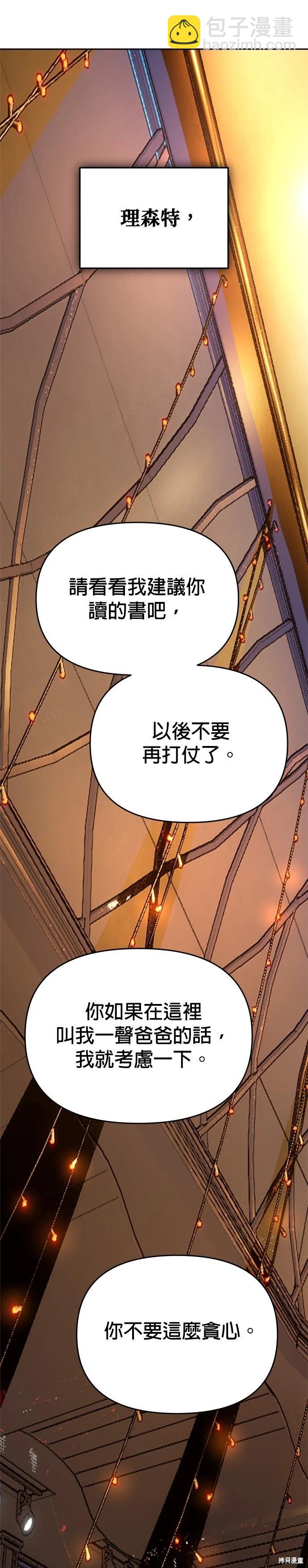 請以惡魔之名喚我 - 第127話(1/2) - 8