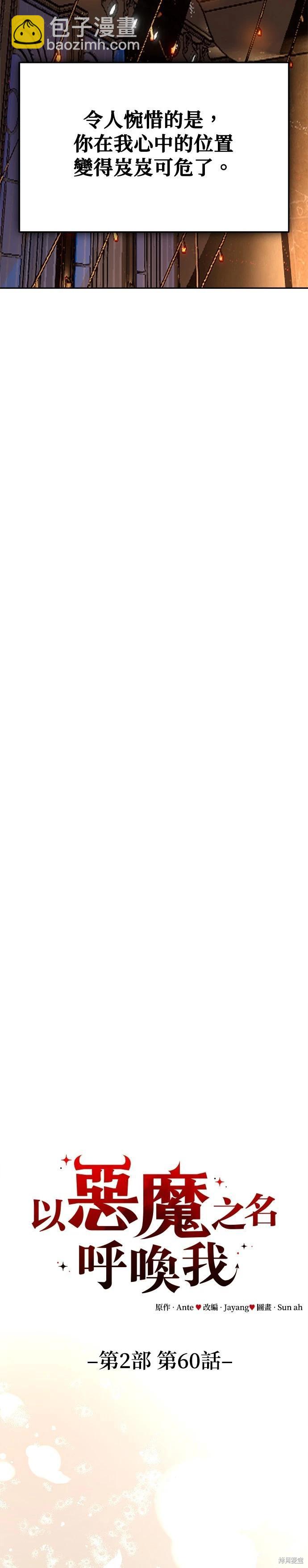 請以惡魔之名喚我 - 第127話(1/2) - 1