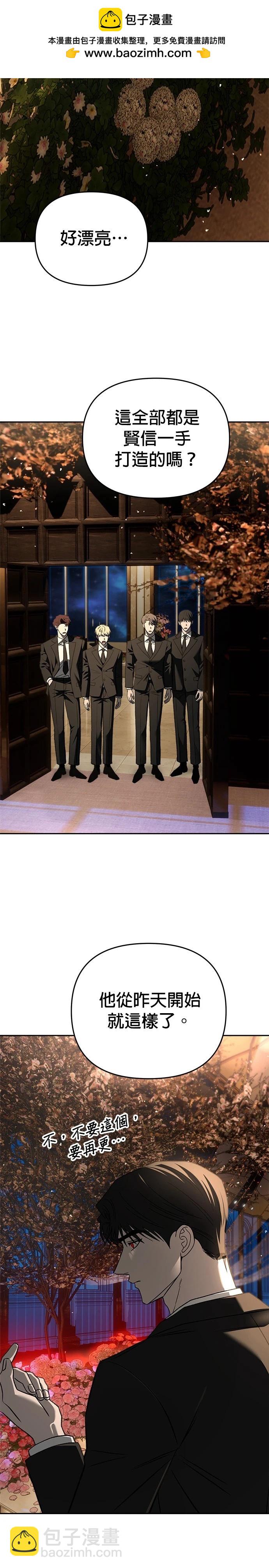 請以惡魔之名喚我 - 第127話(1/2) - 2