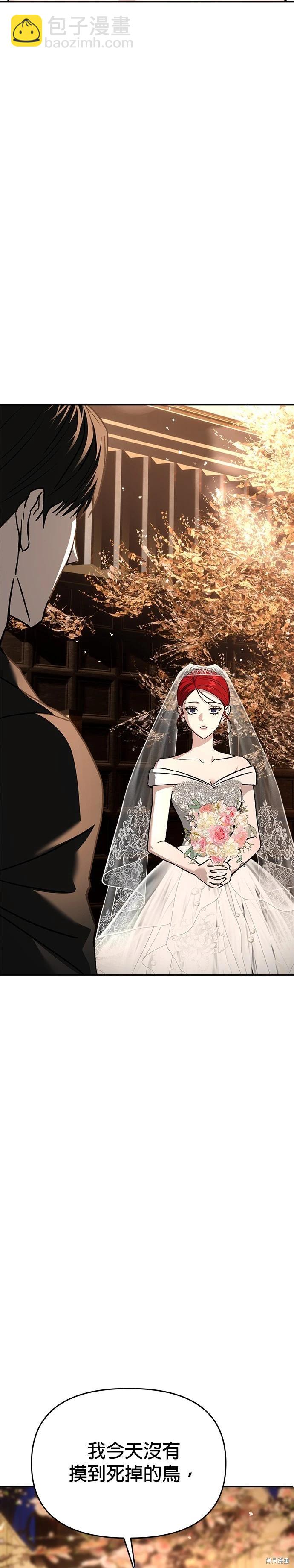 請以惡魔之名喚我 - 第127話(1/2) - 5