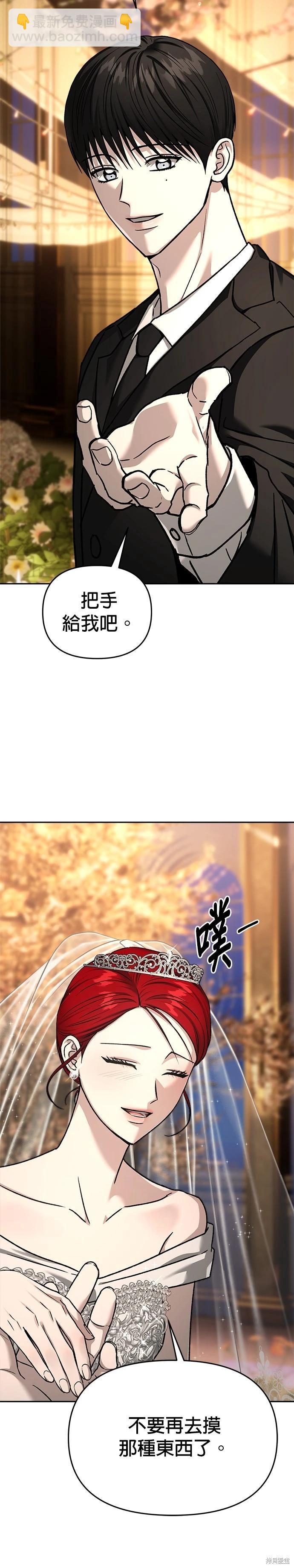 請以惡魔之名喚我 - 第127話(1/2) - 6