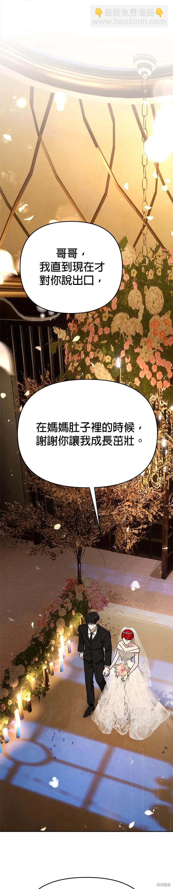 請以惡魔之名喚我 - 第127話(1/2) - 7