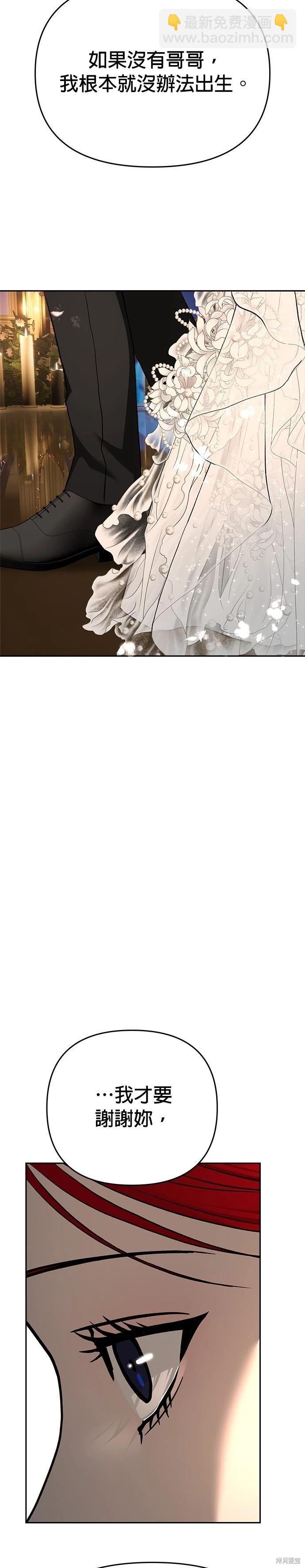 請以惡魔之名喚我 - 第127話(1/2) - 8